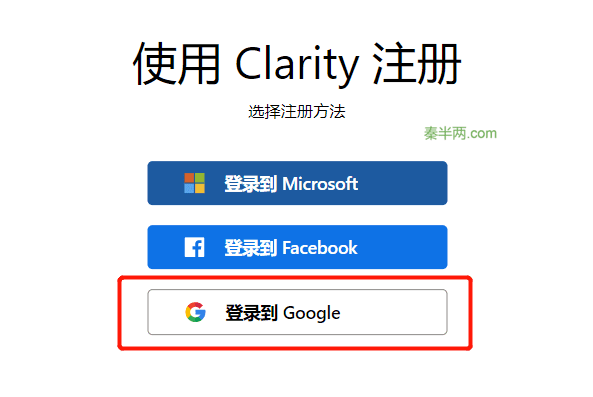 注册Clarity