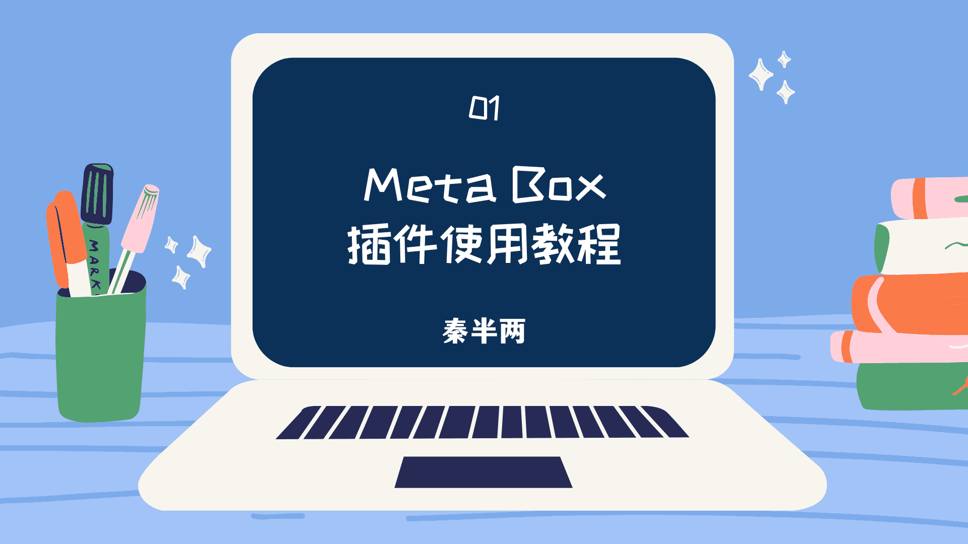 Meta-Box插件使用教程