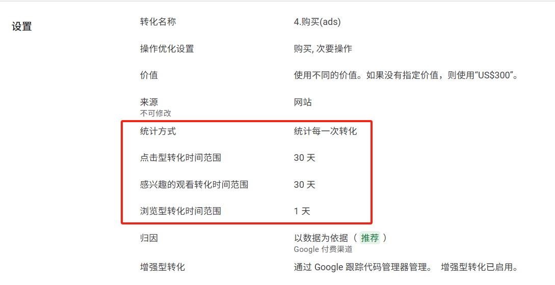 统计方式和转化归因时间设置