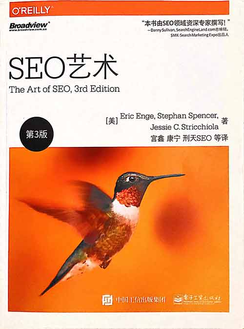 《SEO艺术（第三版）》