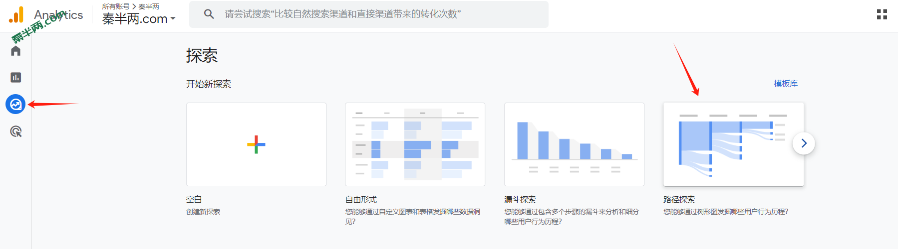 网站数据追踪—内部流量路径- 秦半两建站