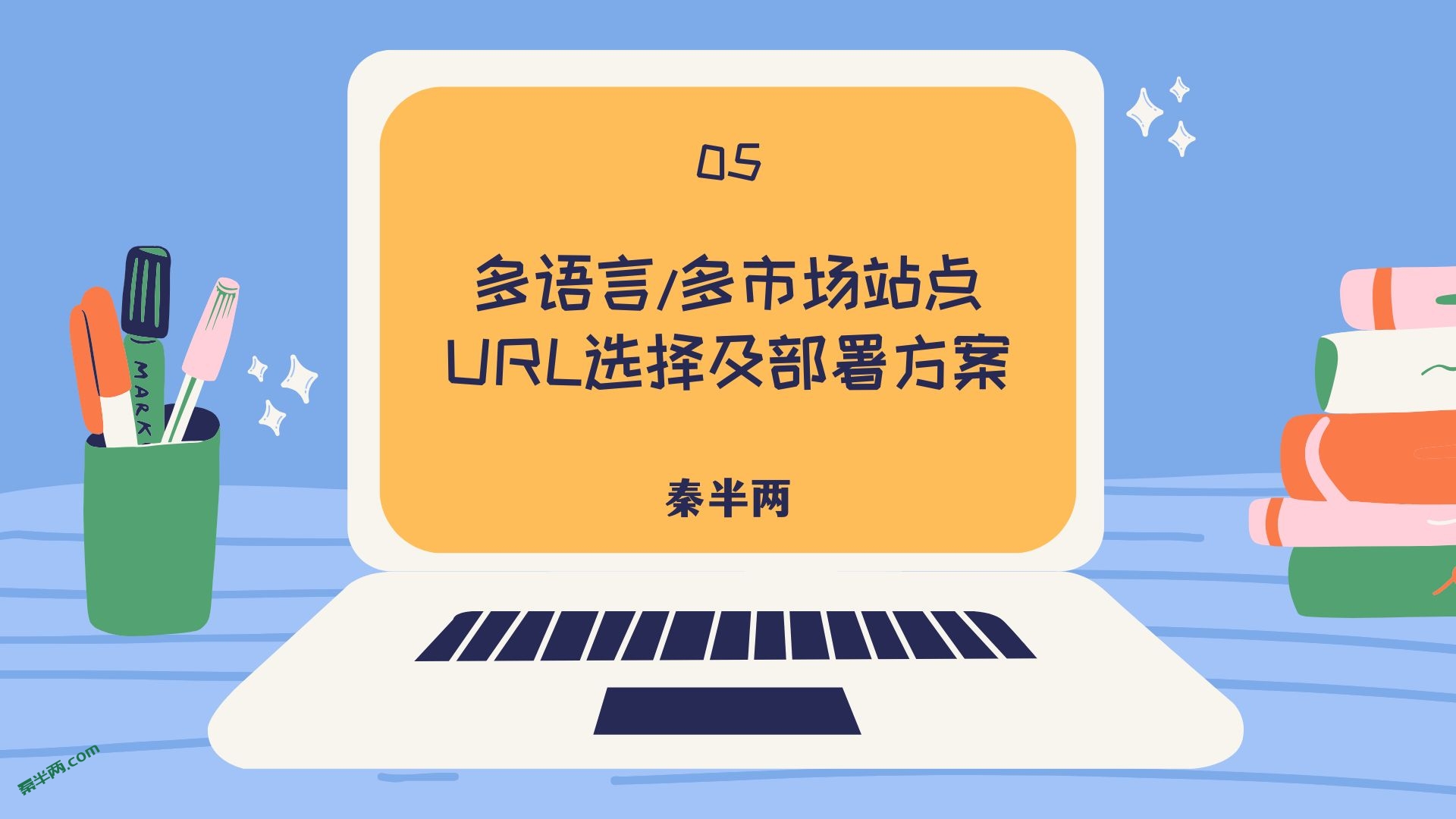多语言多市场站点URL选择及部署方案